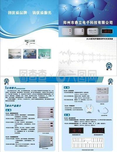 医院通讯设备二折页图片